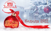 Коледни празници в Златоград: 2 нощувки със закуски и празнични вечери, плюс релакс зона