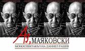 Моноспектакълът "Аз, Маяковски" на 19 Февруари, в I AM Studio