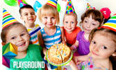 Рожден ден за до 10 деца, с меню за децата и родителите, забавления и торта