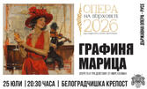 Опера на върховете 2026: "Графиня Марица" - оперета от Имре Калман | 25 Юли | Сцена "Скалите", Белоградчик