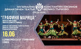 Оперетата "Графиня Марица" от Имре Калман - на 16 Юни в Драматичен театър Стефан Киров, Сливен
