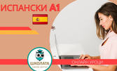 Ускорен онлайн курс по испански език за начинаещи с 6-месечен достъп до всички граматични уроци и упражнения