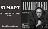 Нашенец