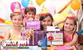 Детски рожден ден за до 10 деца, с меню, украса и покани