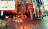 Посети Северна Гърция! Еднодневна екскурзия до Драма и пещерата Маара