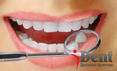 Почистване на зъбeн камък с ултразвук и полиране, плюс преглед, фотодокументация и план за лечение