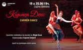 Балетният спектакъл "Carmen Dance" на 19 Юни, на Сцена Филиал