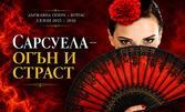 Концерт-спектакъл "Сарсуела - огън и страст" - на 2 Ноември в Читалище "Напредък", Горна Оряховица