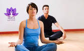 2 или 6 посещения на йога - за начинаещи и напреднали