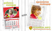 Детски еднолистов или работен календар със снимка