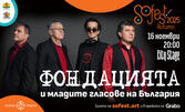 SoFest Autumn концерт на "Фондацията и младите гласове на България" на 16 Ноември, в City Stage