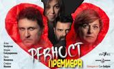 Асен Блатечки и Мария Сапунджиева в комедията "Ревност" на 4 Юни, в Театър "Сълза и смях"