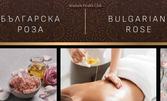 Цял ден ползване на SPA център, фитнес и басейн, плюс масаж на гръб "Българска роза"