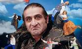 Филип Аврамов в супер комедията "Глупаци" - на 3 Юни