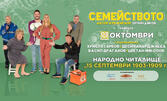 Спектакълът "Семейството" на 8 Октомври, в Читалище "15.IX.1903-1909", Разлог