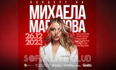 Михаела Маринова на 26 Декември в Sofia Live Club