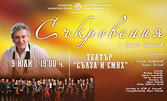 Концерт-спектакълът "Съкровения с Орлин Горанов" на 9 Юли, в Театър "Сълза и смях"