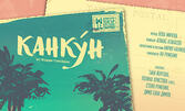 Спектакълът "Канкун" на 16 Декември, в ДТ "Апостол Карамитев" - Димитровград