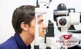 Преглед при офталмолог, плюс очила с олекотени диоптрични стъкла и рамка по избор
