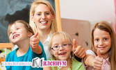 Целодневна лятна езикова занималня за деца от 6 до 12г - петдневен, десетдневен или едномесечен пакет