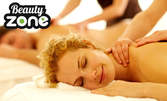 Дълбоко релаксиращ масаж на цяло тяло за един човек, или за двама едновременно - със или без пилинг