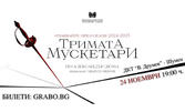 Постановката "Тримата мускетари" на 24 Ноември, в Драматично-куклен театър "Васил Друмев" - Шумен