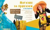 Детският спектакъл "Магазин за приказки" на 28 Април, в Морско казино - Варна