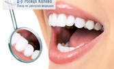 Лечение на зъб и бяла пломба със 60% отстъпка.