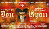 Операта "Дон Жуан" на 10 Ноември, в Музикално-драматичен театър "Константин Кисимов"
