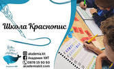 3-месечен курс по краснопис за деца - с 12 посещения