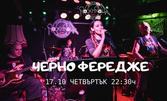 Концерт на "Черно фередже" на 17 Октомври, в Клуб Rock'n'rolla