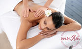 Лечебен масаж на гръб - с поморийска луга и арника или с магнезиево олио