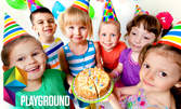 Детски рожден ден за до 10 деца, с меню за децата и родителите, забавления и торта