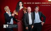 Спектакълът "За кого се вдига завесата" на 4 Февуари, в зала Зора - Сливен