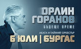 Орлин Горанов, Акага и Тайният оркестър - заедно в "Бъдеще време" на 6 Юли, в Летен театър - Бургас