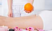 Класически, спортен или лечебен масаж - на гръб или на цяло тяло, или антицелулитен масаж на бедра, седалище и корем