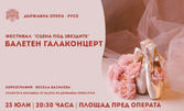 "Фестивал "Сцена под звездите" - Русе представя балетен галаконцерт на 23 Юли, на площада пред Държавна опера - Русе