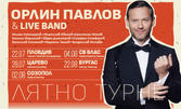 Орлин Павлов & Live Band с лятно турне: на 22 Юли, в Летен театър - Пловдив
