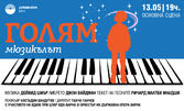 Мюзикълът "Голям" на 13 Май, в Държавна опера - Варна