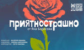 Гледайте спектакъла "Приятнострашно" от Яна Борисова - на 15 Май, в Theatro отсам канала
