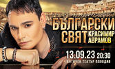 "Български свят" - концерт-спектакълът на Красимир Аврамов, на 13 Септември, в Античен театър - Пловдив