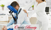 15 минути тонизиращ масаж на работното място от Orient Beauty