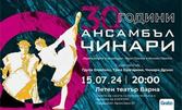 30 години Ансамбъл Чинари: на 15 Юли, в Летен театър - Варна