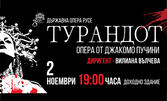 Държавна опера - Русе представя "Турандот" - опера от Джакомо Пучини, на 2 Ноември в Доходно здание