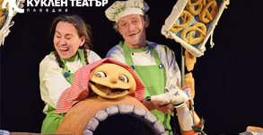 Държавен куклен театър - Пловдив