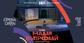 Държавна опера - Пловдив