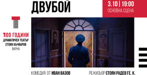 ДТ "Стоян Бъчваров"