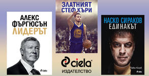 Издателство Сиела