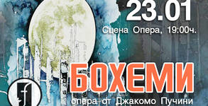 Държавна опера - Стара Загора