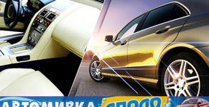 Автомивка Аполо